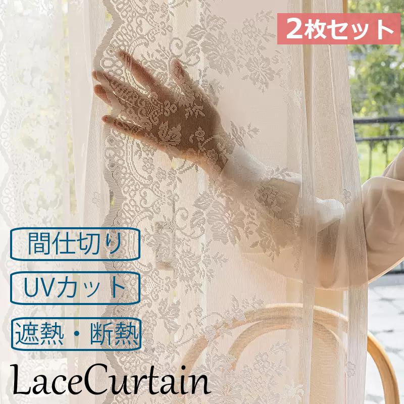 レースカーテン 2枚組 幅70-140 外から見えにくい UVカット 柄 断熱 保温 間仕切り プライバシー保護 無地 おしゃれ 北欧 出窓 小窓 2枚入り 遮像 遮光 | 