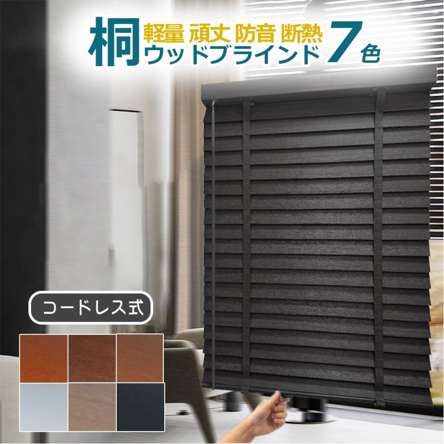 ブラインド 木製 オーダー 木目 ウッドブラインド コードレス式 無垢