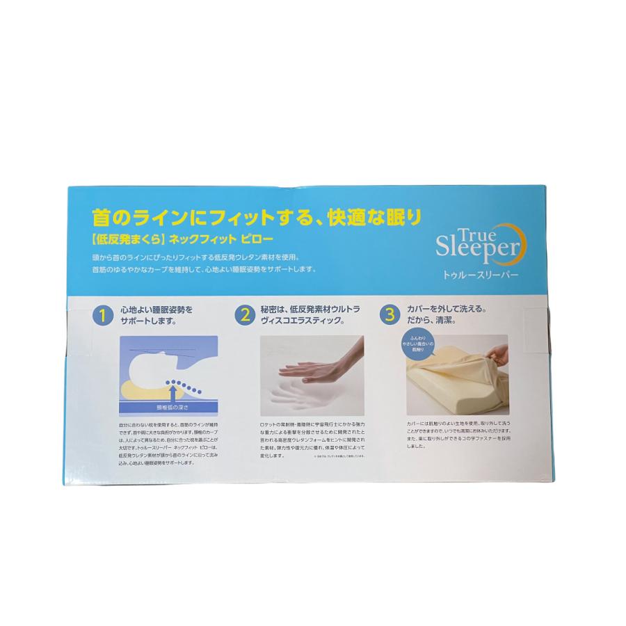 トゥルースリーパー ネックフィットピロー 正規品 化粧箱入り 低