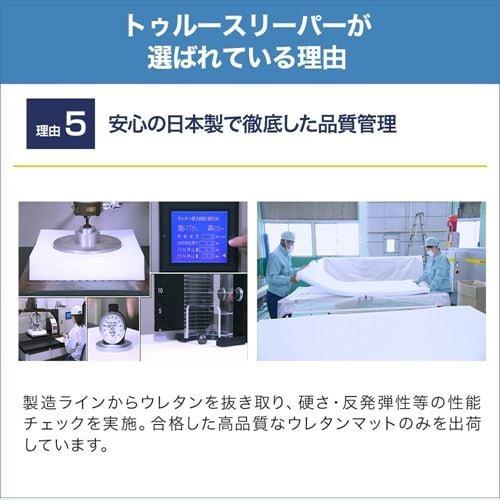 トゥルースリーパー（True Sleeper） プレミアム 5.0 シングル