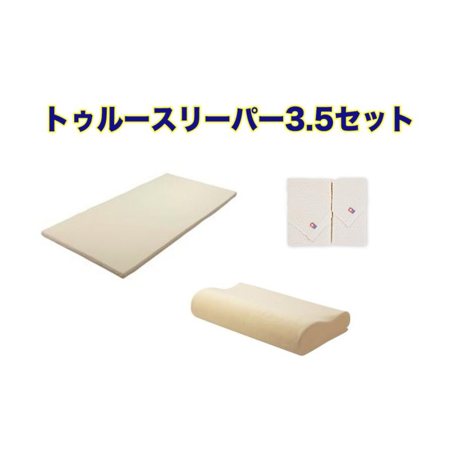 数量限定 トゥルースリーパー ライト3.5 シングルサイズ＋ネック