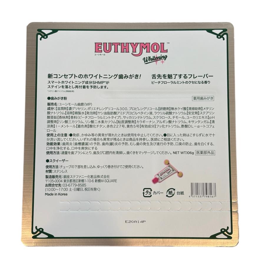 EUTHYMOL ユーシモール 歯みがき粉 106g×2個 ピーチフローラルミント チューブタイプ ホワイトニング 歯 2個セット | EUTHYMOL | 01