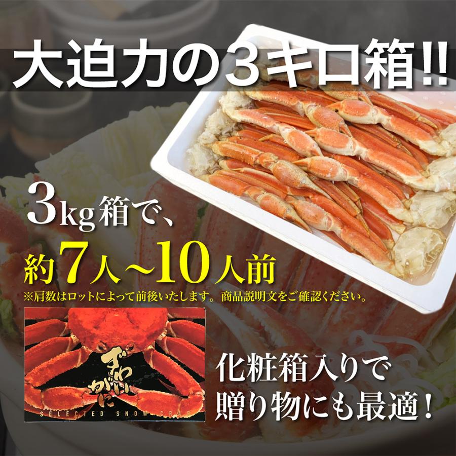 ズワイガニ 3kg 大盛り7 10人前 かに お中元 カニ 蟹 ギフト ずわいがに 大容量 ボイル 化粧箱 ギフト 219 Tmフーズ カニ工場 Yahoo 店 通販 Yahoo ショッピング