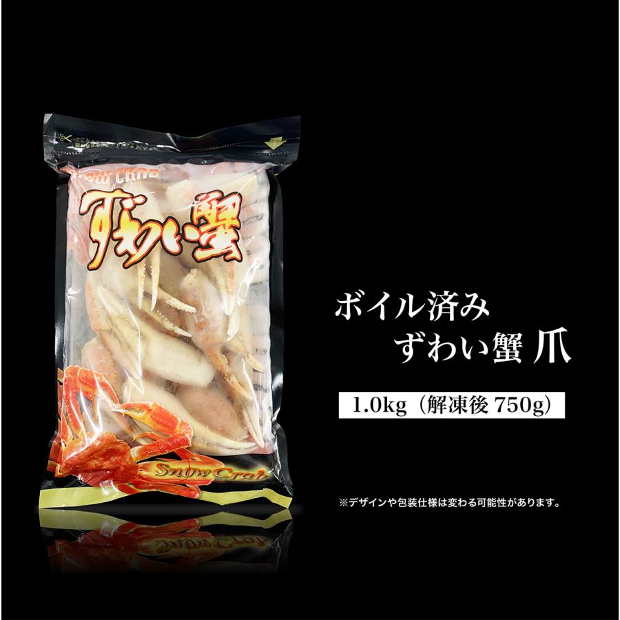 カニ爪 1kg ズワイガニ 爪 カット済み 切れ目入りなのでハサミ無しで