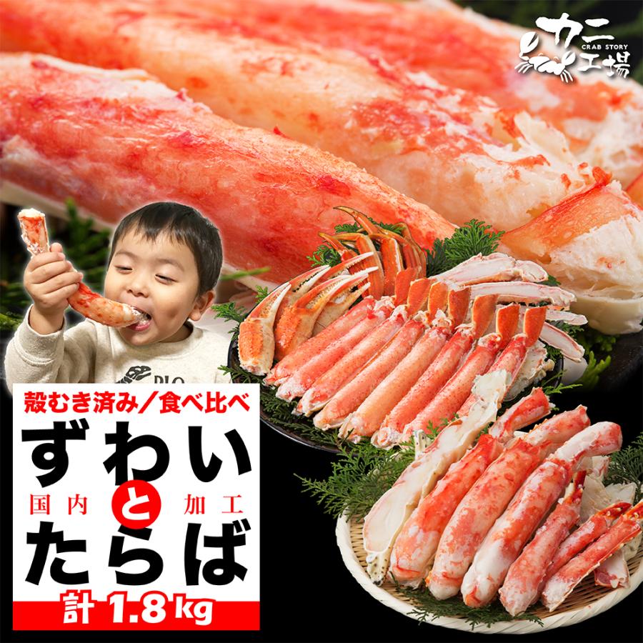 格安激安 タラバガニとズワイガニ セット 1.7kg 総重量1.9kg ハーフポーション 新品未使用 蟹 かに ギフト 食べ比べ 御歳暮 カニ