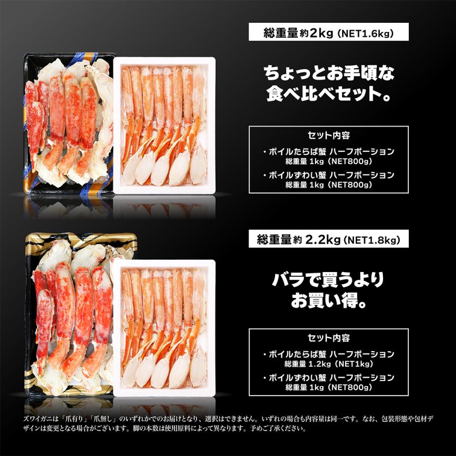 タラバとズワイ セット 2.2kg カッ ト済み ハーフポーション ズワイ
