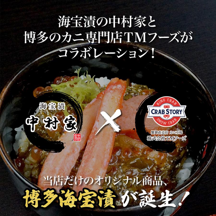 海宝漬 中村家 400g 博多海宝漬 中村家とTMフーズが共同制作 ずわい蟹