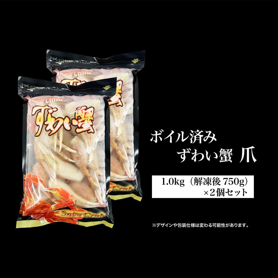 カニ爪 1kg x 2個セット ズワイガニ 爪 カット済み 切れ目入りなので