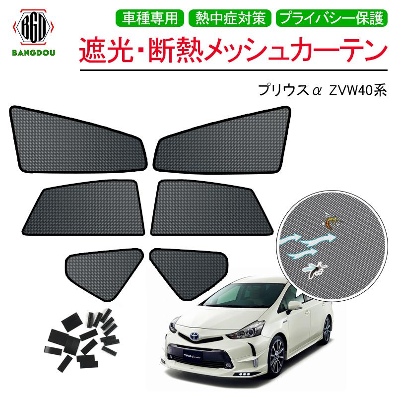 新品 トヨタzvw40系プリウスa 11年5月 用bang堂 メッシュカーテン サンシェード フルサイズ ブラック 85 Uvカット 21i Tmガレージ Yahoo ショッピング店 通販 Yahoo ショッピング