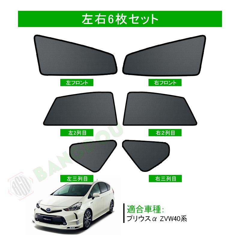 新品トヨタZVW40系プリウスα(2011年5月〜)用BanG堂 メッシュカーテン/サンシェード【フルサイズ】ブラック 85%UVカット! :A20211002-21i:TMガレージ Yahoo!ショッピング店 - 通販 - Yahoo!ショッピング 新品トヨタZVW40系プリウスα(2011年5月〜)用BanG堂 メッシュカーテン/サンシェード【フルサイズ】ブラック 85%UVカット! :A20211002-21i:TMガレージ Yahoo!ショッピング店 - 通販 - Yahoo!ショッピング