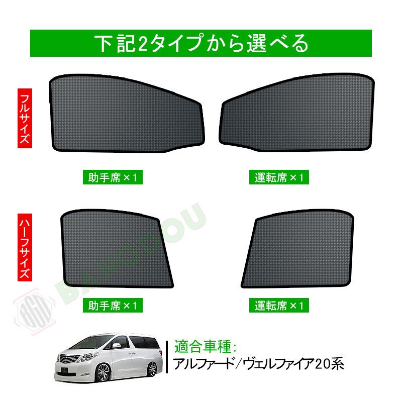 新品 トヨタ系アルファード ヴェルファイア用bang堂メッシュカーテン サンシェード フロント 左右セット フルサイズ 85 Uvカット 41i Tmガレージ Yahoo ショッピング店 通販 Yahoo ショッピング
