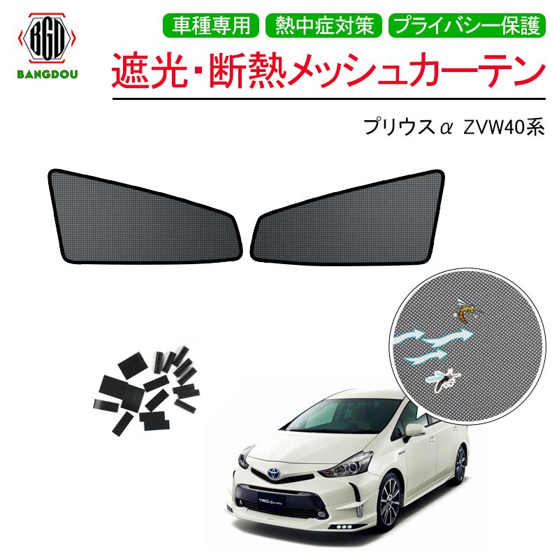 新品 トヨタzvw40プリウスa 11年5月 用bang堂 メッシュカーテン サンシェード フルサイズ 85 Uvカット 35i Tmガレージ Yahoo ショッピング店 通販 Yahoo ショッピング