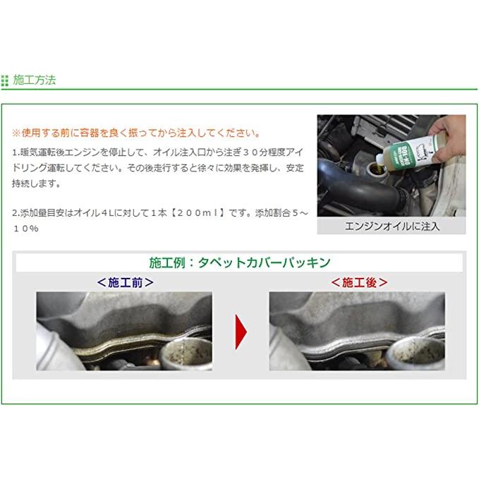 オベロン オイルリークストッパー 200ml ON-100 : オート・ベース