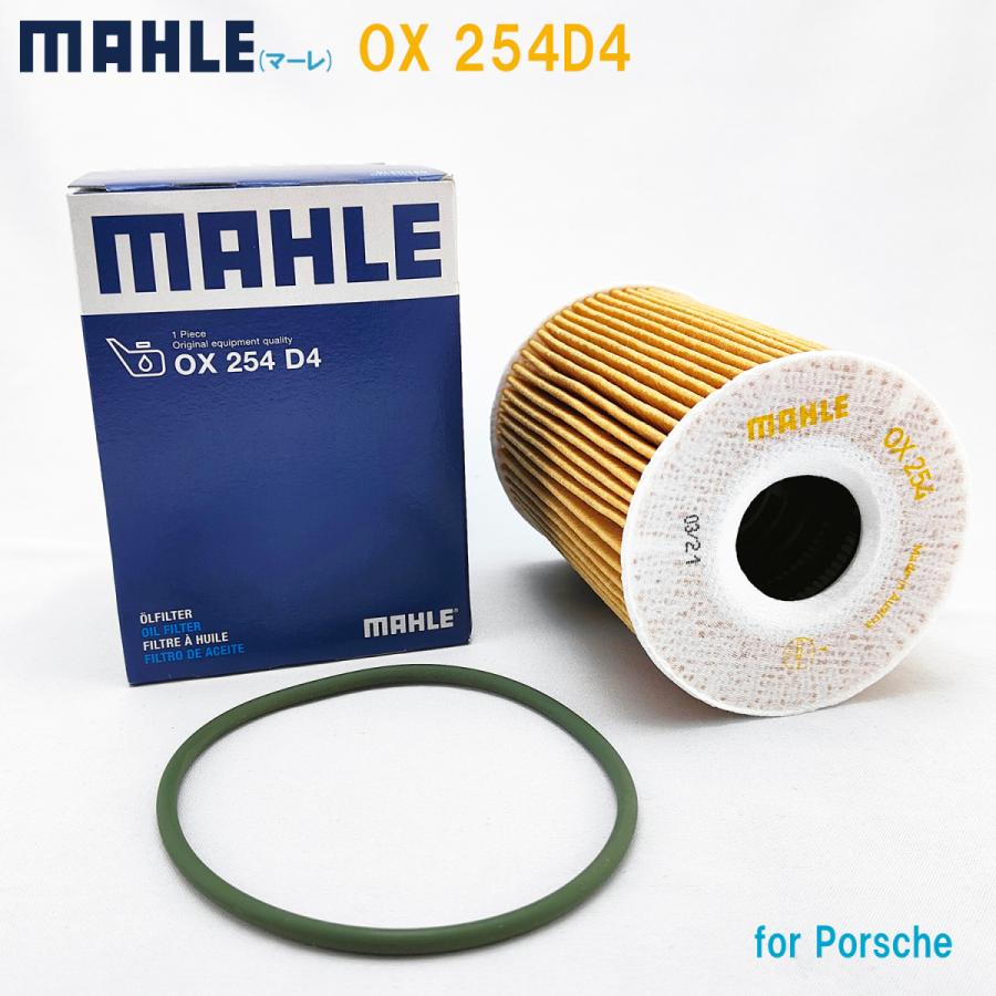 MAHLE マーレ オイルフィルター OX254D4 ポルシェ 0PB115466｜tmh｜02