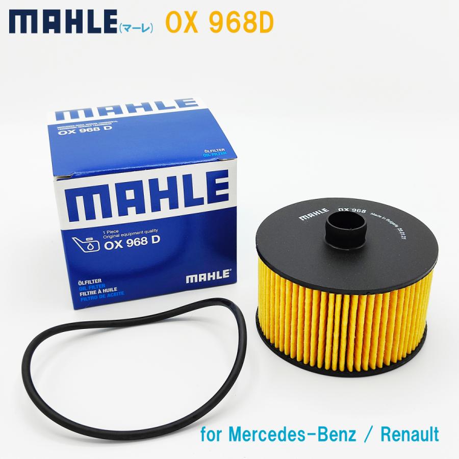MAHLE マーレ オイルフィルター OX968D ルノー シトロエン 純正品番  