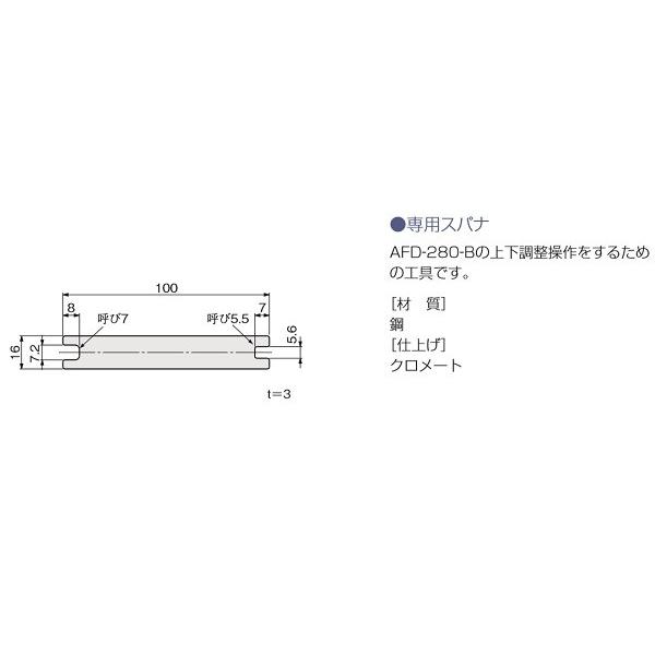ATOM クローゼットパーツ 折戸金具 AFD-280-B用専用スパナ 1個 ATOM クローゼットパーツ 折戸金具 AFD-280-B用専用スパナ 1個