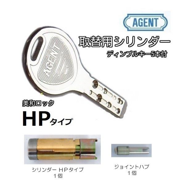 AGENT ミワMIWA 美和ロック HP、HPD40KJ、HPL40 交換用シリンダー 