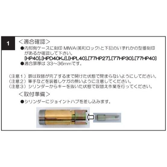 AGENT ミワMIWA 美和ロック HP、HPD40KJ、HPL40 交換用シリンダー
