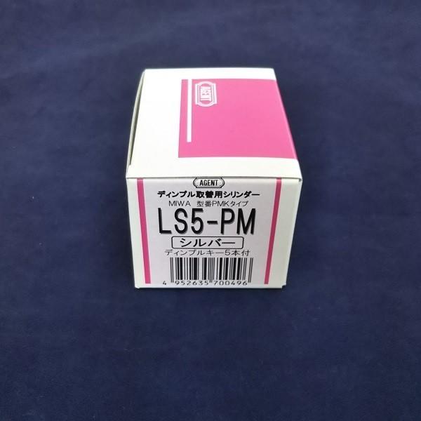 AGENT ミワMIWA 美和ロック PMK (75PM) 交換用シリンダー ディンプル