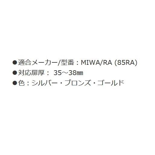 ミワMIWA 美和ロック RA 交換用シリンダー ディンプルキー エージェント LS5-RA キー5本付き ブロンズ、ゴールド 製作品要納期