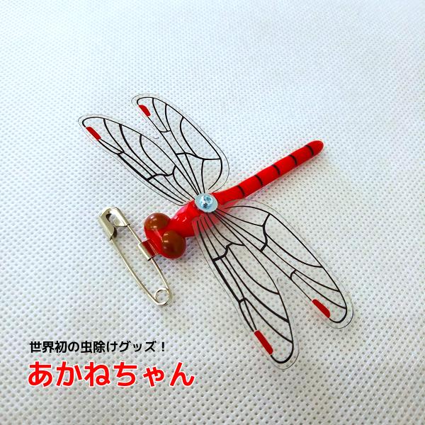 あかねちゃん おにやんま君の姉妹品 虫除け 安全ピンタイプ/ストラップ