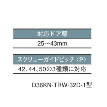 ドアノブ 交換 取替 各サッシメーカー対応品 ALPHAアルファ D36KN-TRW