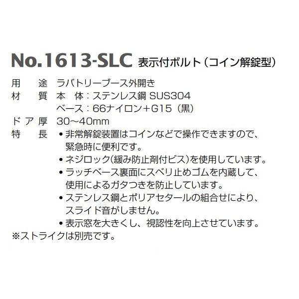 BESTベスト トイレ金物 ラバトリー金物 No1613-SLC 表示付ボルト