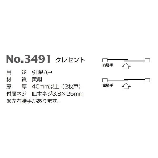 窓金物 BEST ベスト No.3491 クレセント サテンクローム : TMK 