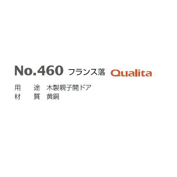 BEST ベスト No.460 フランス落 黄銅磨き 200mm : TMK BEST ベスト No.460 フランス落 黄銅磨き 200mm : TMK