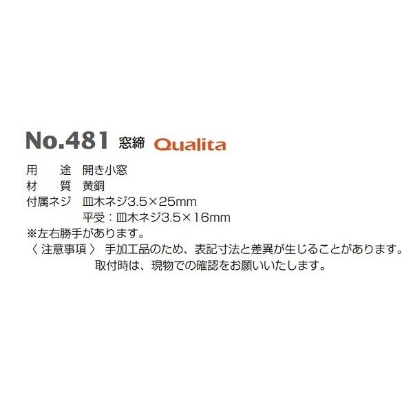 窓金物 BEST ベスト No.481 窓締 古代ブロンズ : TMKオンライン