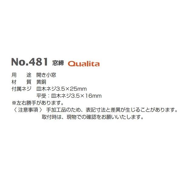 窓金物 BEST ベスト No.481 窓締 黄銅磨き : TMKオンラインショップ