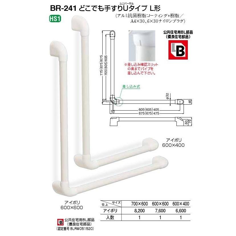 シロクマ 手摺 Br 241 どこでも手すりuタイプ L形 アイボリー 700mm 600ｍｍ 1本 浴室 トイレ 廊下 玄関などに Br 241 700 600 Tmkオンラインショップ 通販 Yahoo ショッピング