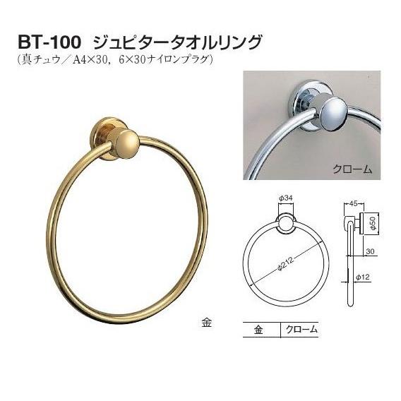 シロクマ BT-100 ジュピタータオルリング 金、クローム : TMK シロクマ BT-100 ジュピタータオルリング 金、クローム : TMK
