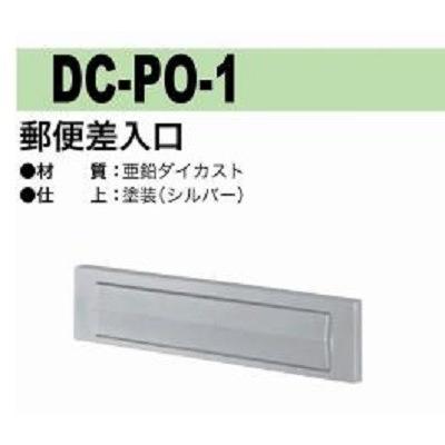 郵便差入口 ポスト口 中西 DC-PO-1 亜鉛ダイカスト製 :dc-po-1:TMKオンラインショップ - 通販 - Yahoo!ショッピング