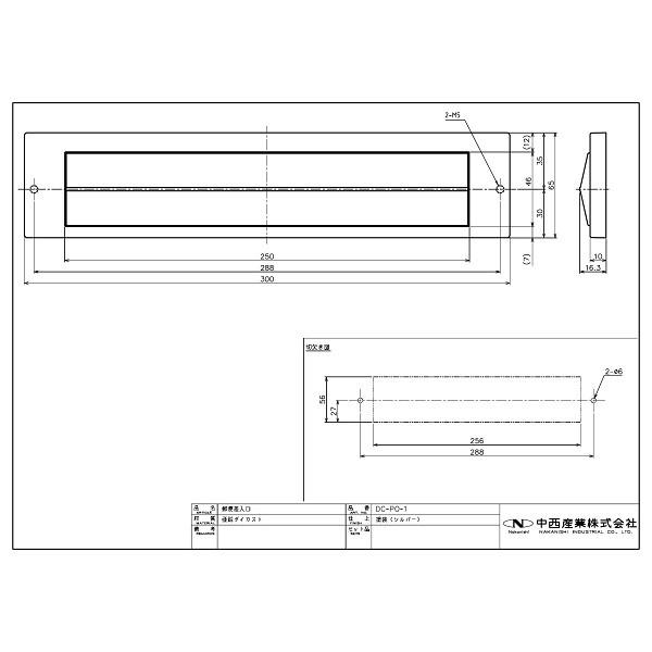 郵便差入口 ポスト口 中西 DC-PO-1 亜鉛ダイカスト製 : TMKオンライン