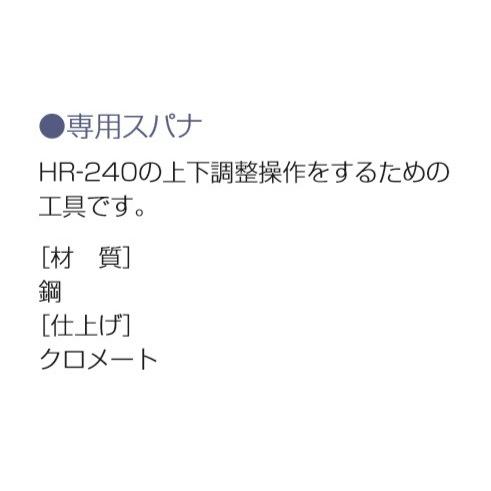 ATOM クローゼットパーツ 折戸金具 HR-240用専用スパナ 1個 : TMK