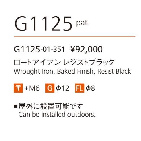 アンティーク調ドアハンドル ロートアイアン ユニオン G1125 アンティーク調ドアハンドル ロートアイアン ユニオン G1125