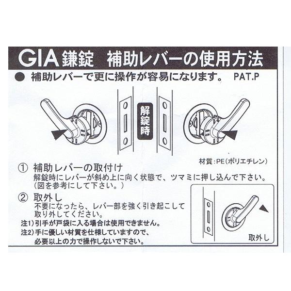 日中製作所（HINAKA） 引き戸の鍵 鎌錠 GIA鎌錠用補助レバーのみ 1個