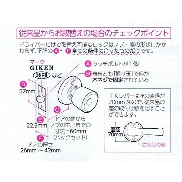 ドアノブ 取り替え用レバーハンドル 川口技研 TKレバー シリンダー錠