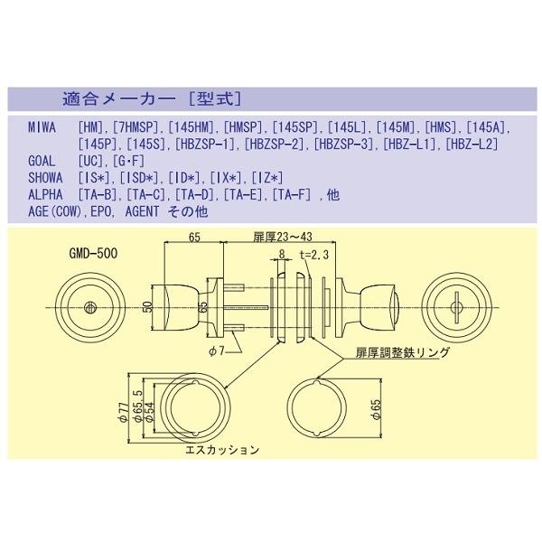 AGENT ドアノブ 交換 取替 MIWA SHOWA GOAL他 万能型 取替用握り玉