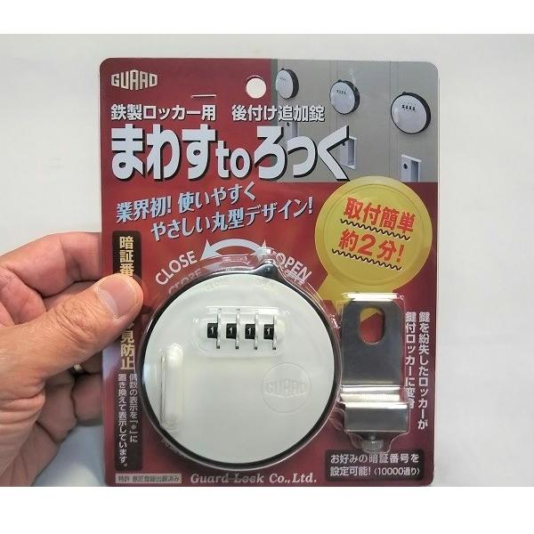 鉄製ロッカー用 後付け追加錠 まわすtoろっく 簡単取り付け 鉄製ロッカー用 後付け追加錠 まわすtoろっく 簡単取り付け