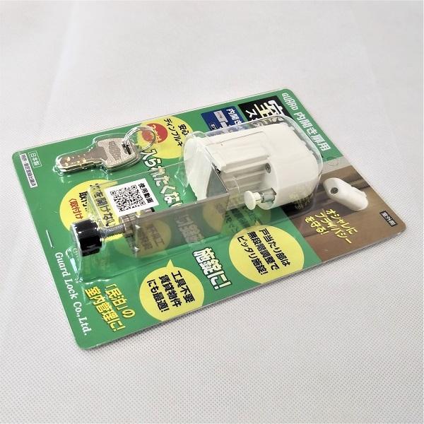 ガードロック 室内錠スタンダード 内開き扉用 ディンプルキー3本付き