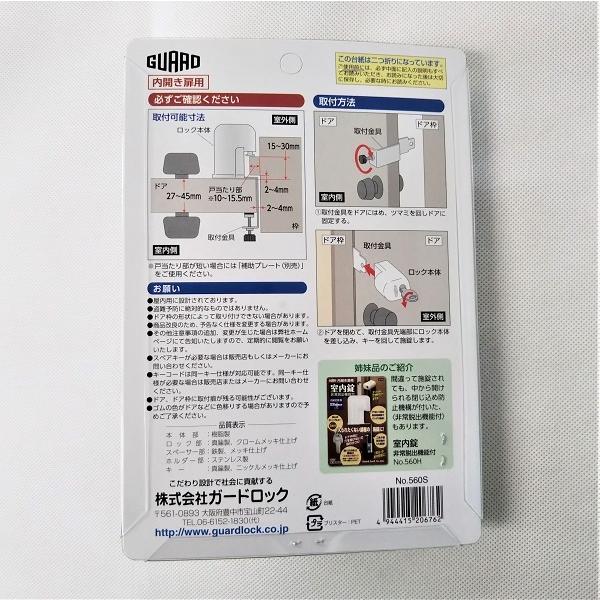 ガードロック 内開き扉用 室内錠 スタンダード ホワイト4.7x12x5.5cm Amazon | ガードロック 内開き扉用室内錠 スタンダード 日本製