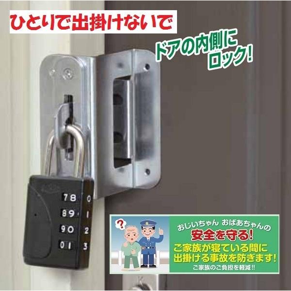 徘徊防止 ドアの内側に付けるロック 「ひとりで出掛けないで 」工具