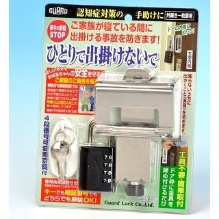 徘徊防止 ドアの内側に付けるロック 「ひとりで出掛けないで 」工具