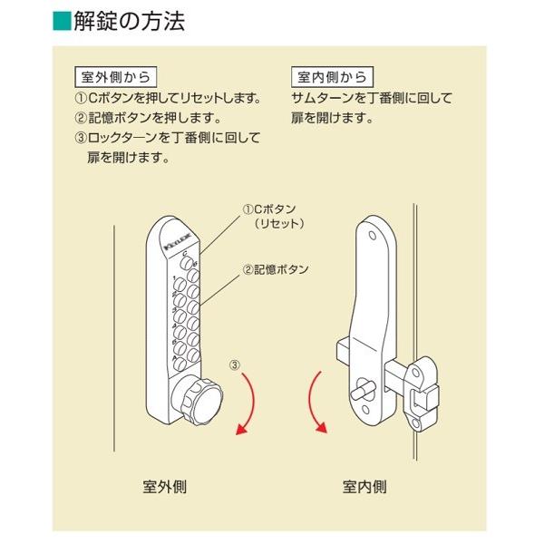 プッシュ式デジタルドアロック 長沢キーレックス500 鍵付き 面付本締錠