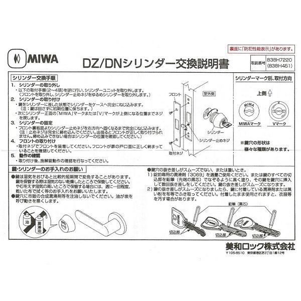 美和ロック ミワ MIWA U9 DZ BH 交換 取替用シリンダー 純正品 美和ロック ミワ MIWA U9 DZ BH 交換 取替用シリンダー 純正品