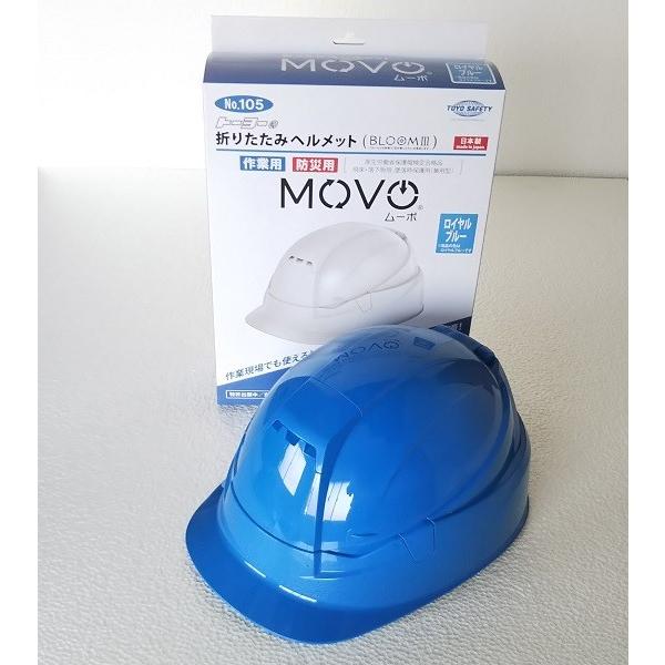 折りたたみヘルメット トーヨーセフティ MOVO No.105 全6色 作業 折りたたみヘルメット トーヨーセフティ MOVO No.105 全6色 作業