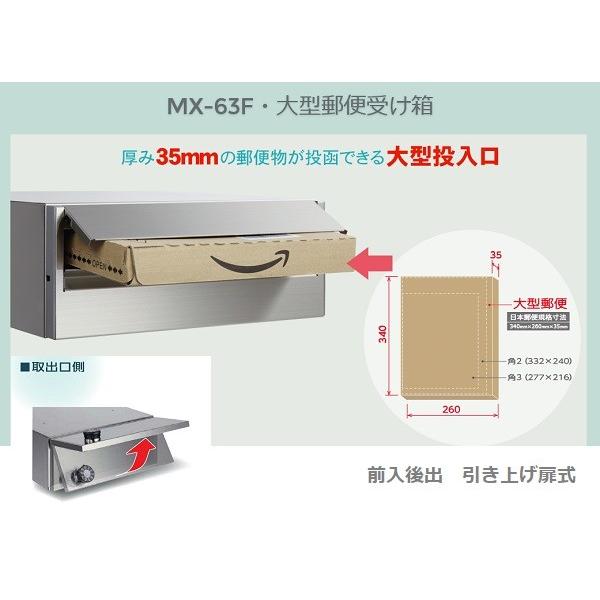 田島タジマメタルワーク 集合ポスト 前入後出 MX-63F 大型投入口 my
