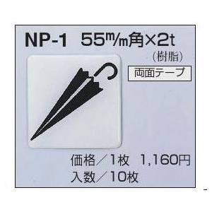 サインプレート NP-1 55mm角×2ｍｍ 室名表示板 ドアプレート　1枚